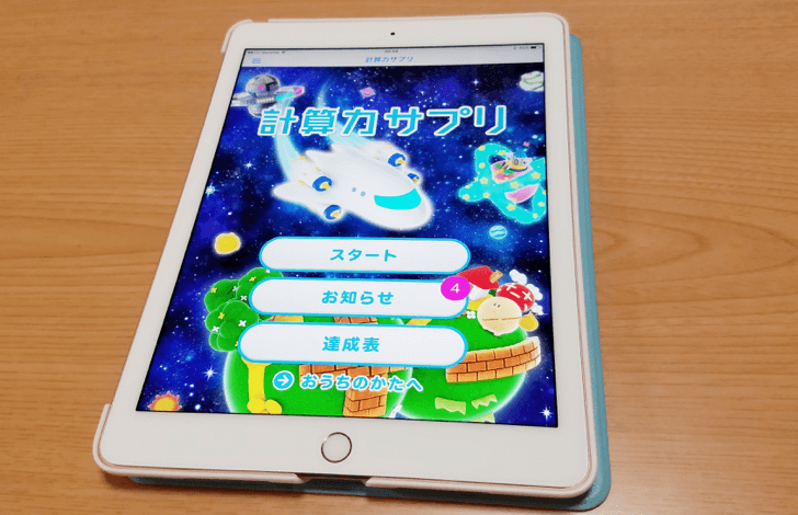 小学生向け勉強アプリ デジサプリ はipadがあれば学習可能 学年を超えてゲームのように楽しめる 暮らしラク