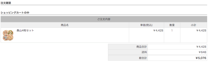 chumon_gamen_2015-12-06 13.32.46