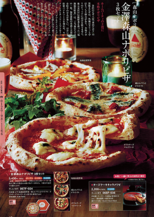 naporizasshi_piza20151215 2