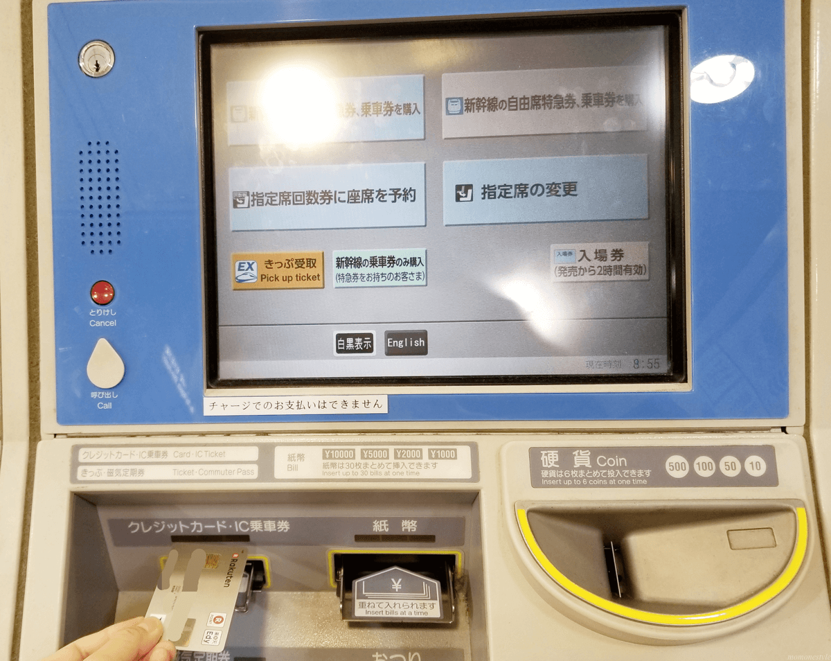 受け取り スマート ex 新横浜から新幹線に乗るならスマートEXが便利な理由