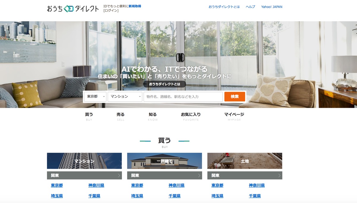 おうちダイレクト