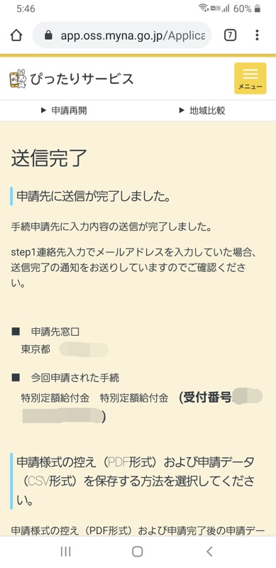 申請完了画面