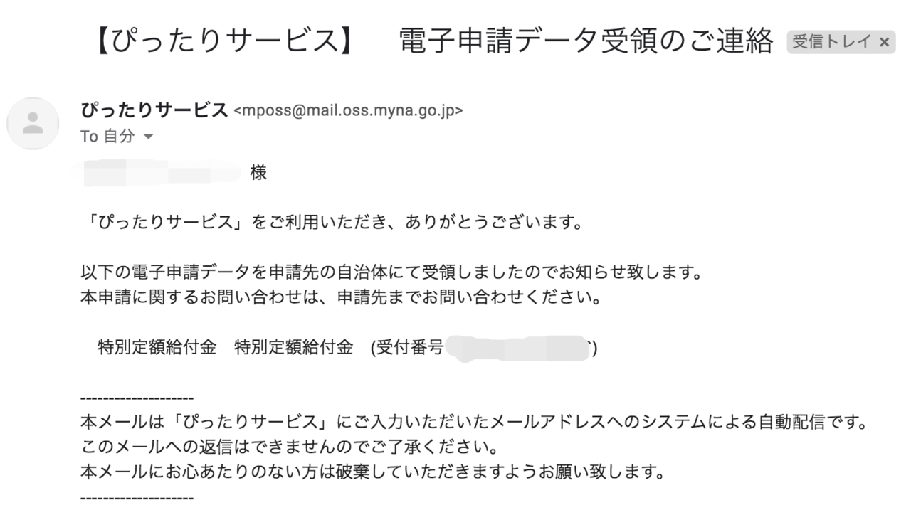 ぴったりサービスのメール