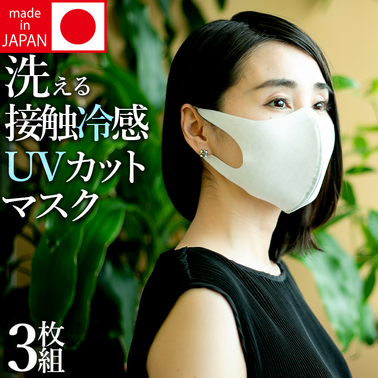 夏用マスク