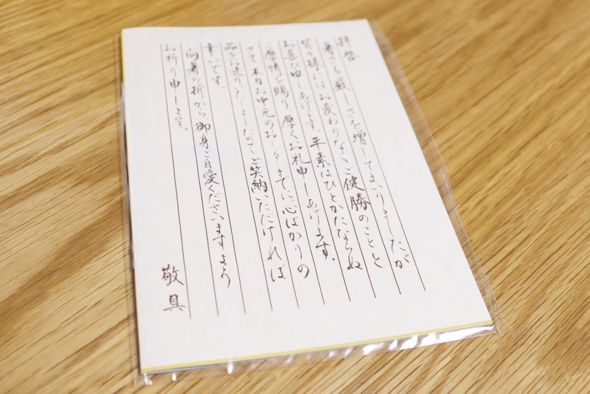 プリン研究所のお中元の添え書き