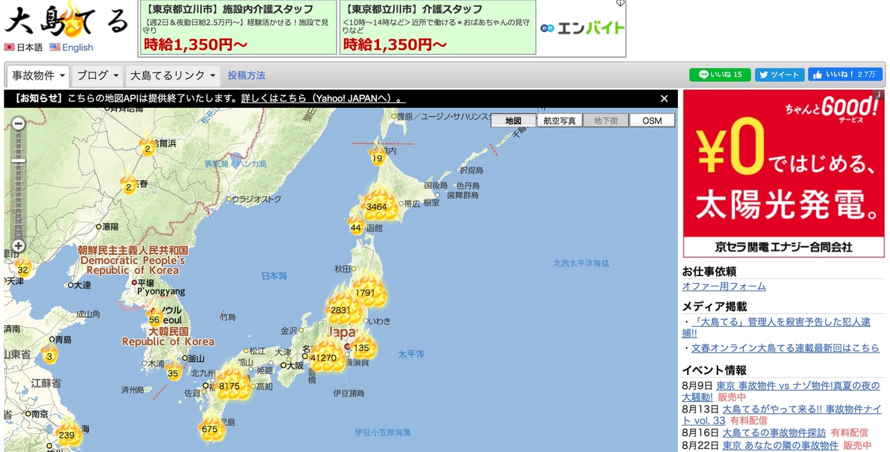 大島てるるの事故物件のサイト