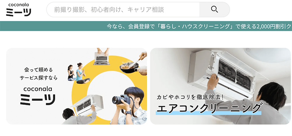 ココナラミーツ