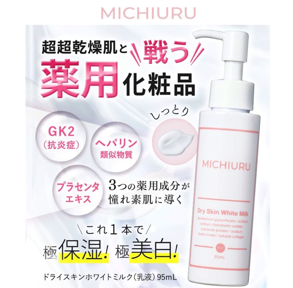 MICHIURU（ミチウル）ドライスキンホワイトミルク