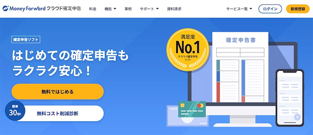 マネーフォワード