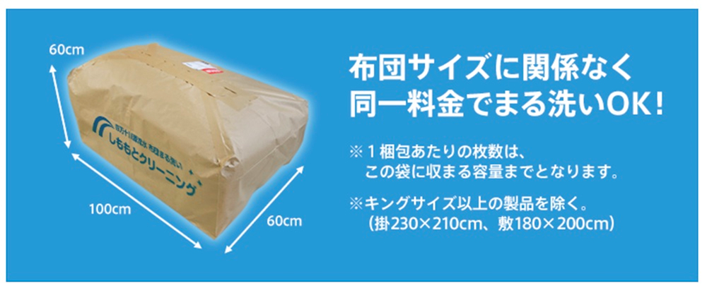 しももとクリーニングの梱包方法